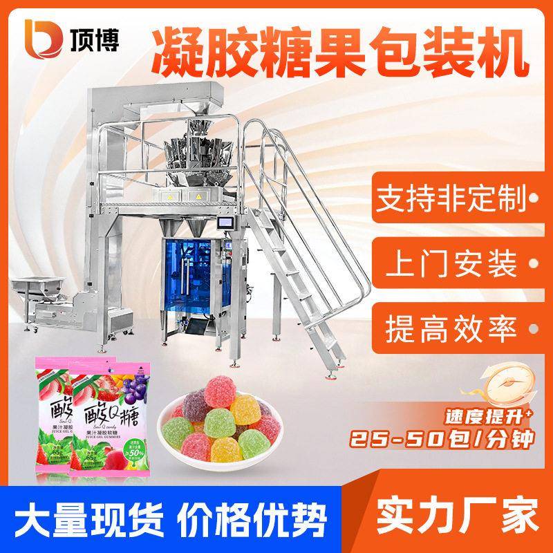 全自动糖果包装机果冻食品称重中包包装机果汁软硬糖立式包装机