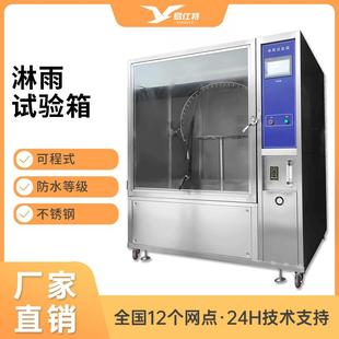 淋雨试验箱摆管测试模拟喷水喷淋试验机防水等级IPX3456环境检测