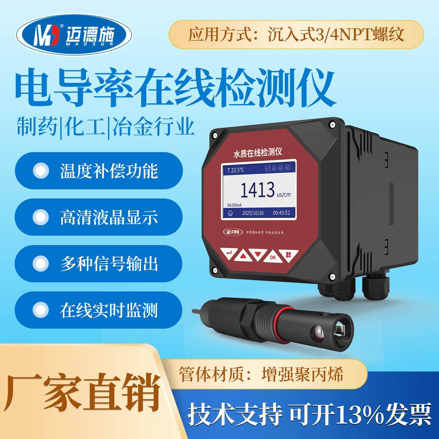 在线电导率仪水质检测仪纯水电导率传感器电极探头控制器