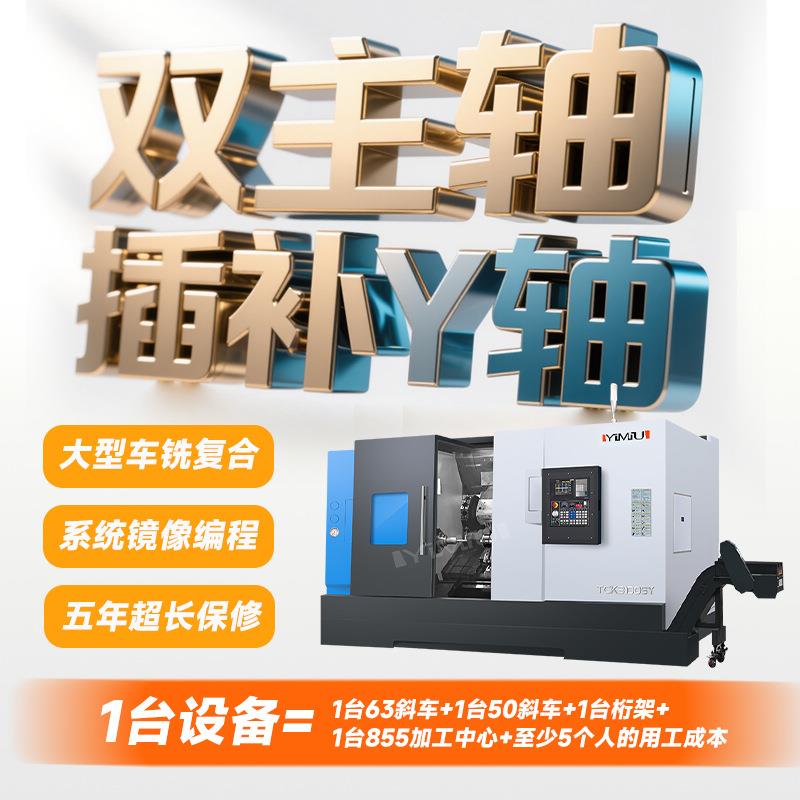 斜轨数控车床TCK100SY双主轴车铣复合高精度全自动刀塔机机床