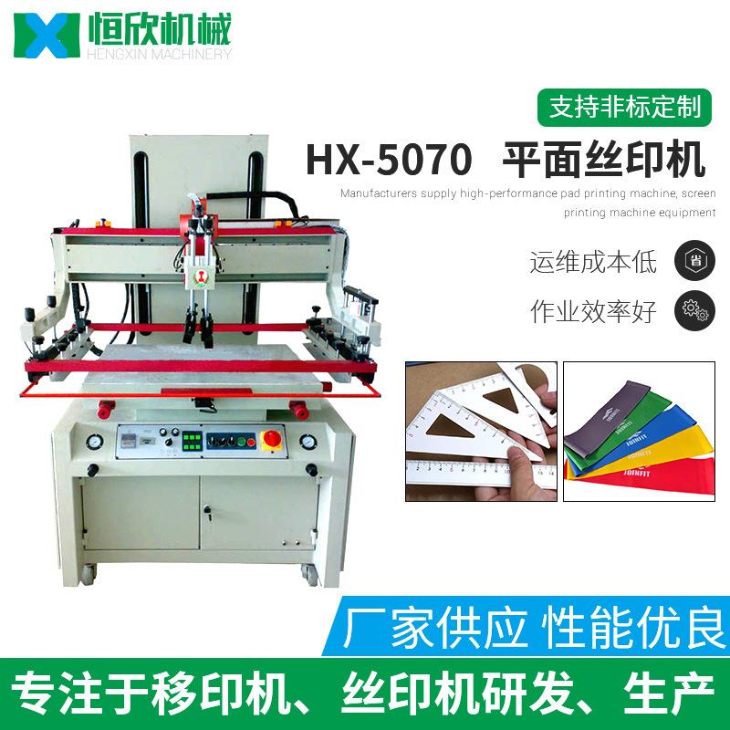 丝印机平面丝印机丝网印刷机HX-5070办公文具丝网丝印机设备