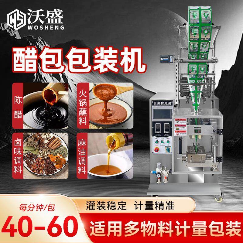 全自动醋包包装机三边封四边封辣椒油灌装机番茄酱背封立式包装机