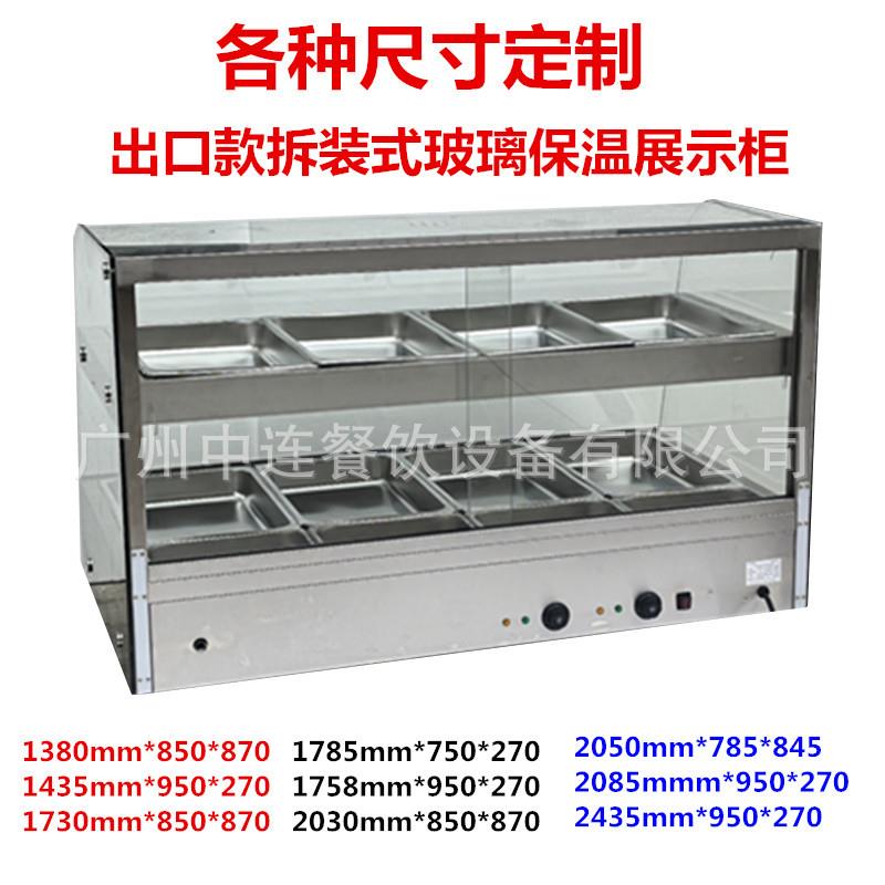 跨境出口单双层保玻璃保温展示柜保温汤池快餐保温展柜多型号