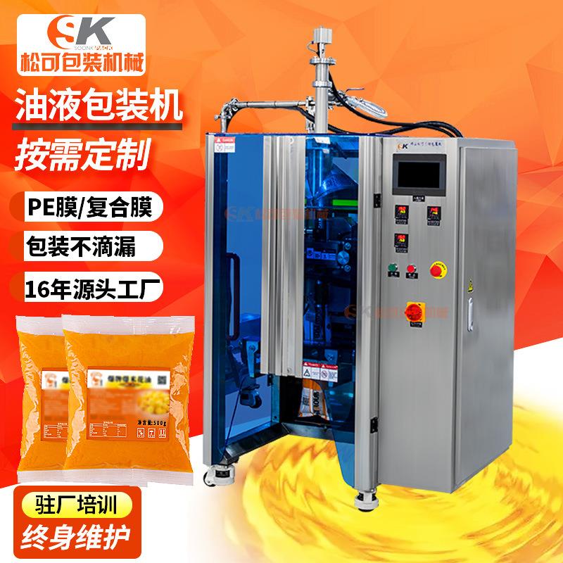 全自动清汤羊汤包装机立式PE卷膜棕榈油橄榄茶树油分装包装机