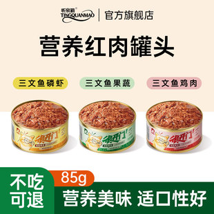 听泉猫进口猫罐头三文鱼红肉猫粮猫零食猫条营养增肥美毛幼猫孕猫