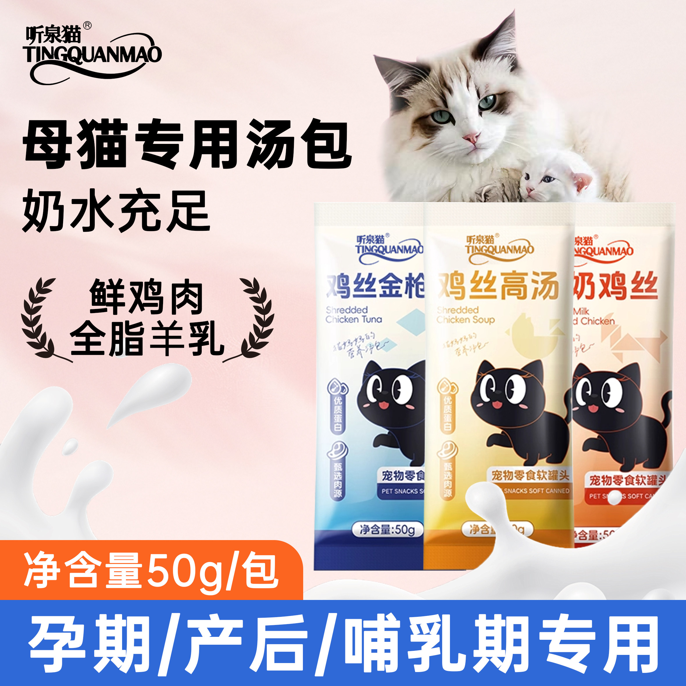 猫咪软罐头汤肉包猫咪零食补水羊奶鸡丝母猫产后补充营养湿粮猫饭,宠物/宠物食品及用品,猫条,淘宝优惠券,粉丝福利购,淘宝优惠卷