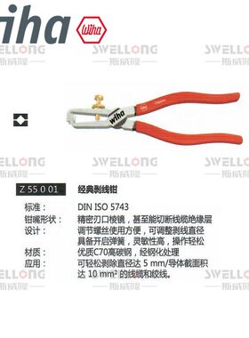 。威汉WIHAf剥线钳压线钳26846/2458627/268/45/280/0066