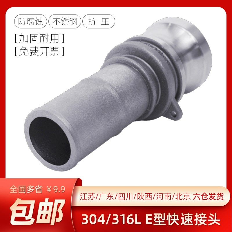快速接头E型304不锈钢卡扣扳把式直插阳端公头水油钢丝软管4分4寸,标准件/零部件/工业耗材,输送带/传送带,淘宝优惠券,粉丝福利购,淘宝优惠卷