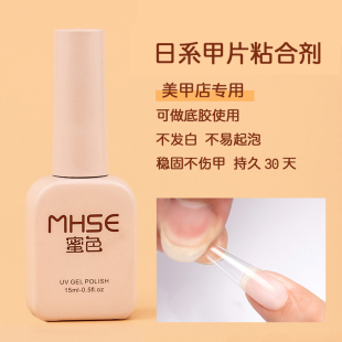 美甲甲片粘合剂美甲店专用贴饰品光疗持久牢固胶水加固底胶不伤甲