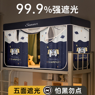学生蚊帐宿舍床帘一体式 上下铺通用大学寝室全封闭遮光上铺带支架