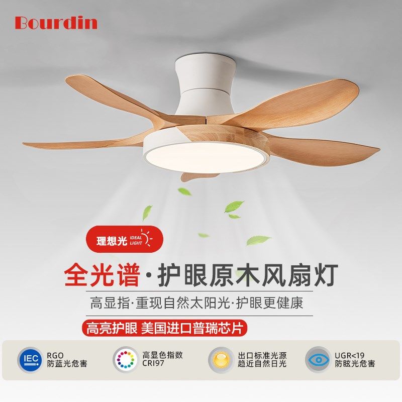 日式原木风客厅风扇灯温馨卧室变频静音电扇一体餐厅风扇灯吊扇灯,家装灯饰光源,风扇灯,淘宝优惠券,粉丝福利购,淘宝优惠卷