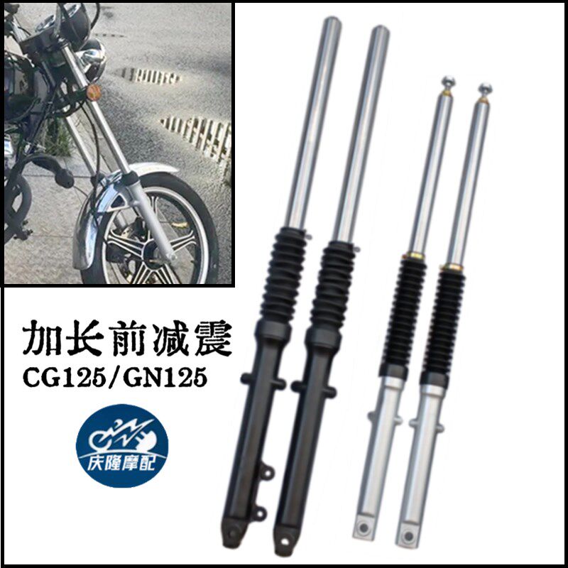 加长减震器GN125/CG125摩托车复古改装攀爬越野前叉增高龙头升高