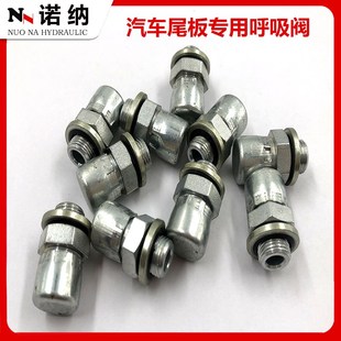 凯卓立尾板油缸呼吸阀 9mm螺纹特力煌汽车尾板通用防尘防水接头