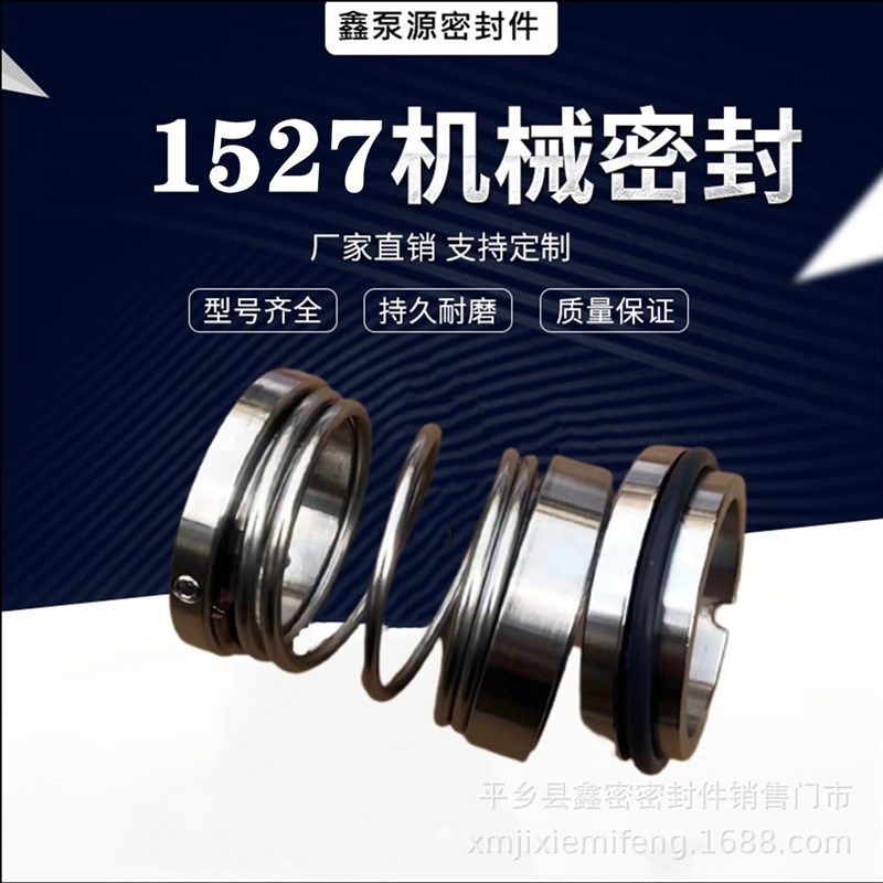 机械密封件1527-20/25/28/30/35/40/45/50/55/60轴封水封水泵配件,标准件/零部件/工业耗材,密封胶泥,淘宝优惠券,粉丝福利购,淘宝优惠卷