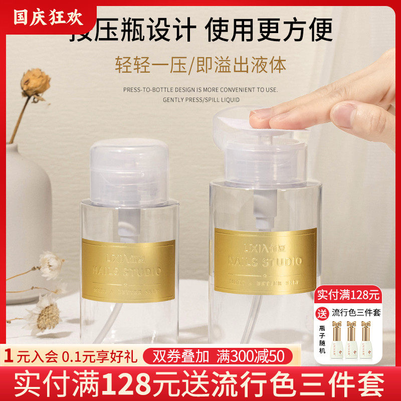 日式分装按压空瓶子酒精卸甲洗甲清洁液大容量水壶美甲店专用工具
