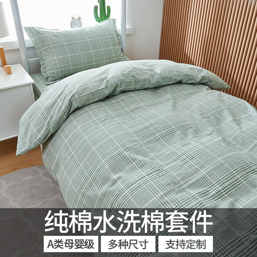 夏季水洗棉单人床三件套100纯棉学生宿舍简约被套全棉床单四件套