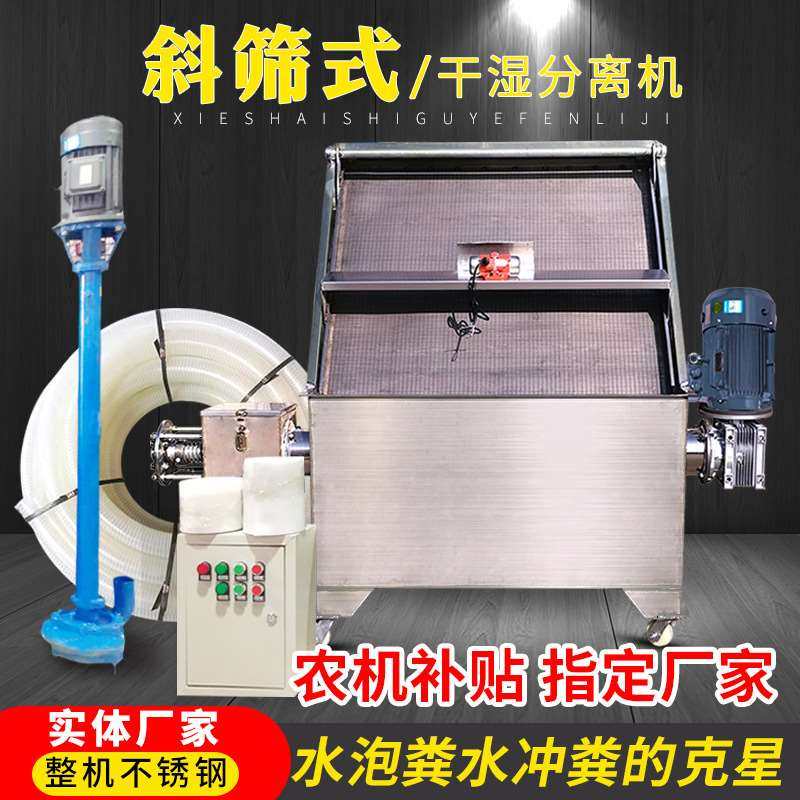 斜筛式干湿分离机 猪粪沼液沼渣污水处理设备不锈钢固液分离机,标准件/零部件/工业耗材,自动化流水线,淘宝优惠券,粉丝福利购,淘宝优惠卷