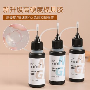 高硬度美甲模具胶免洗裸色透明光疗胶UV雕花水晶滴胶立体雕花饰品