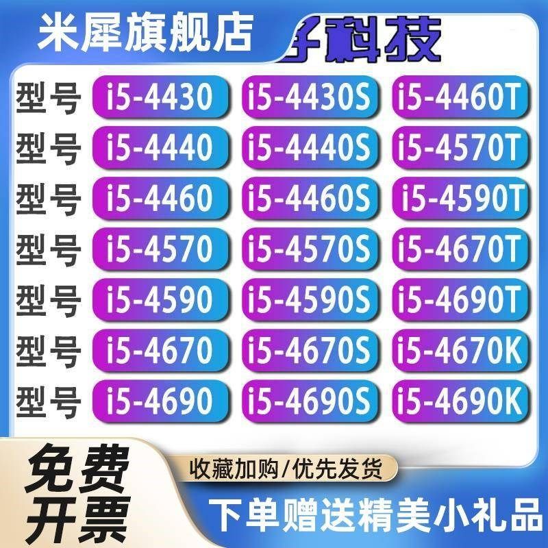 4i5-4430 4460 440 4570 4590 4 67