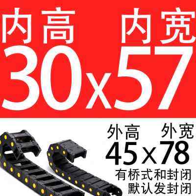 新品闭电龙拖链塑料促线槽机床雕刻机H传动链柔性尼缆链条链销品,标准件/零部件/工业耗材,拖链,淘宝优惠券,粉丝福利购,淘宝优惠卷