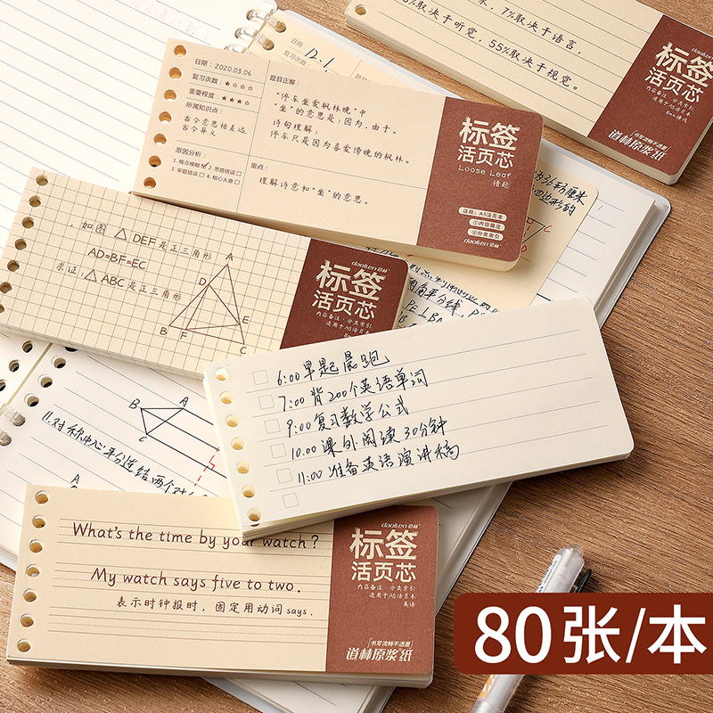 标签活页芯b5便签横线方格计划本