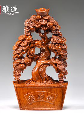 花梨木雕招财树摆件实木雕刻发财树家居客厅玄关装饰红木工艺礼品