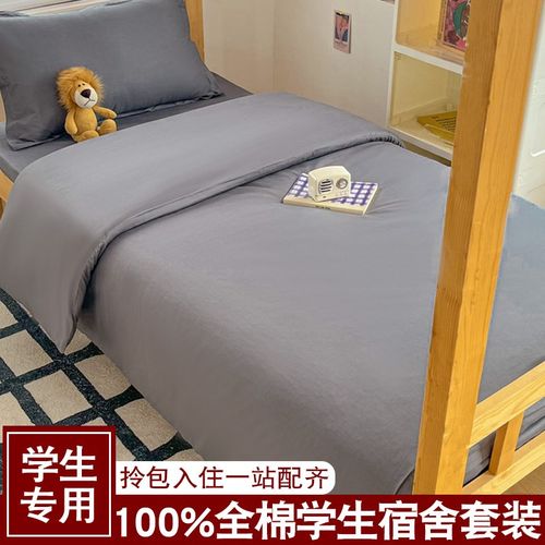 纯色大学生宿舍床上三件套100全棉纯棉被套床单被褥六件套一整套3