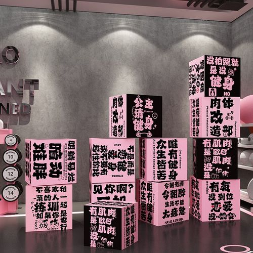 健身房墙面装饰画瑜伽馆海报励志标语网红拍照区背景打卡箱子摆件