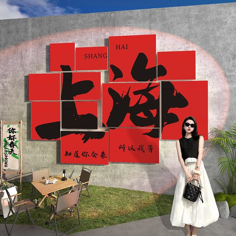 网红拍照区布置打卡背景墙面户外室内露营风装饰咖啡店厅工业摆件