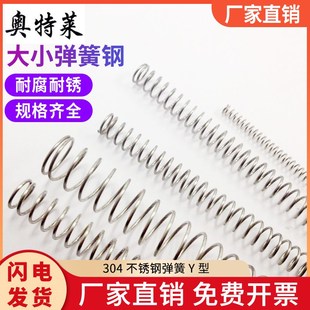 304不锈钢弹簧Y型压缩压簧线径1.5 外径8