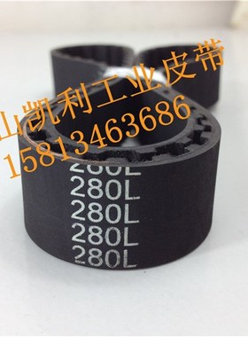 现货供应高品质同步带 280L 75齿 周长711.2mm 黑色橡胶同步带