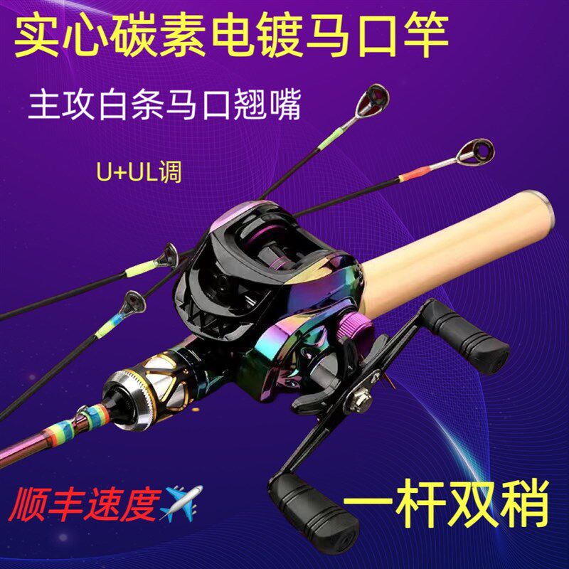 微物路亚马口竿UL调L调碳素实心鱼竿翘嘴白条杆水滴轮直柄轮路滑