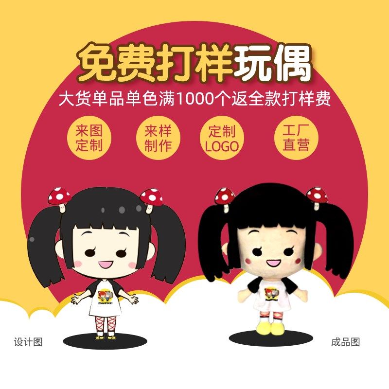 定制玩偶毛绒玩具来图定做卡通娃娃布偶订做企业吉祥物公仔订制
