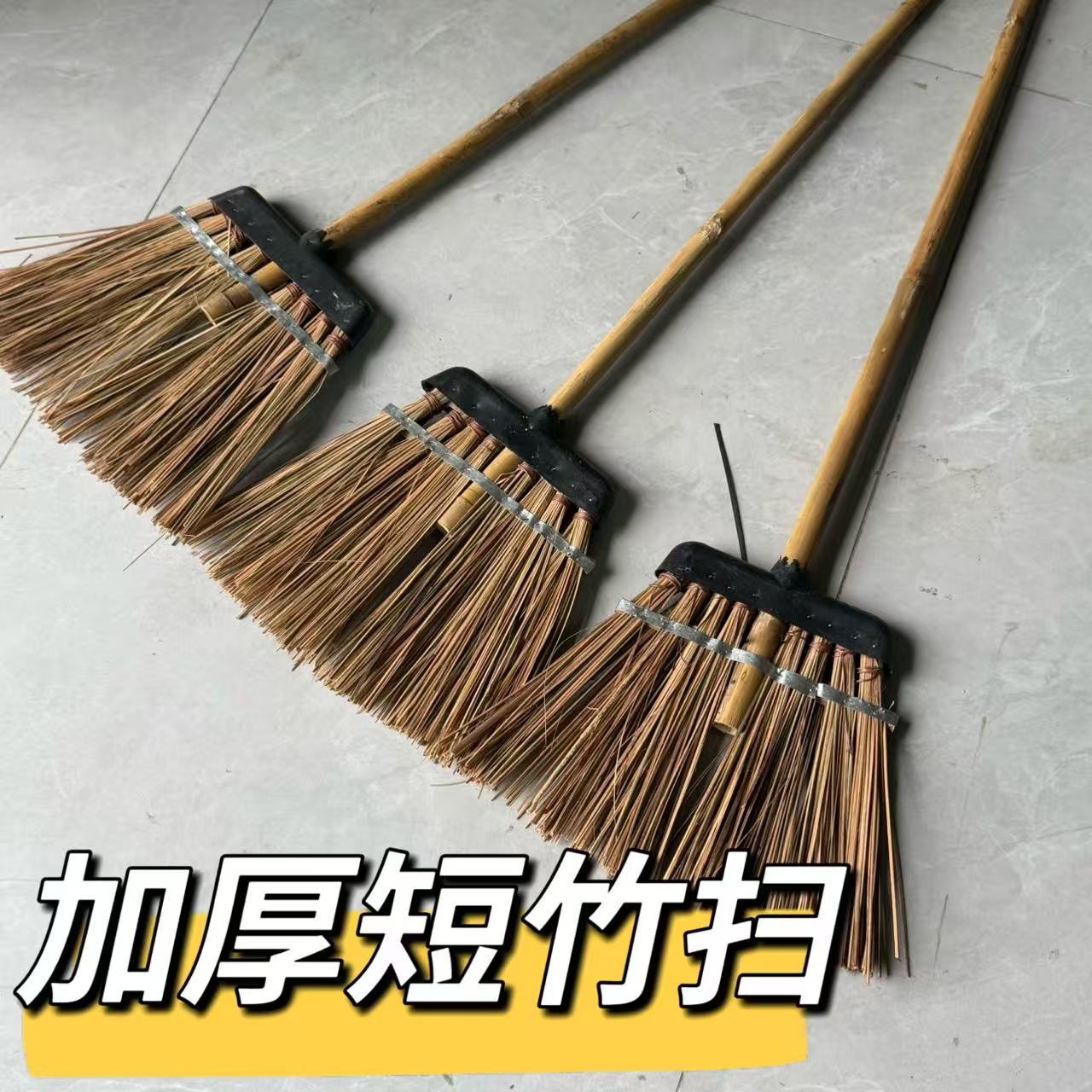 加厚短竹扫碎石硬竹短款门口环卫扫把