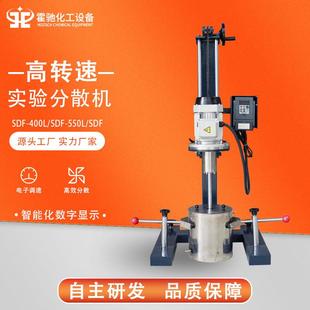 小型变频试验分散机化工色浆胶水实验搅拌机手动升降高速分散机