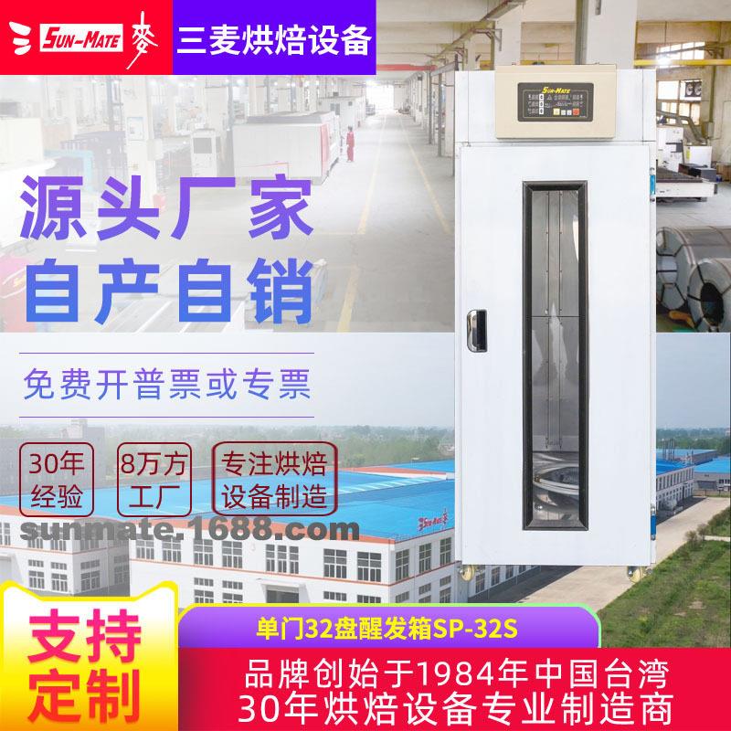 三麦商用32盘门面包馒头发酵柜醒发箱