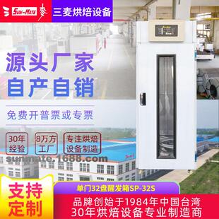 三麦商用32盘门面包馒头发酵柜醒发箱
