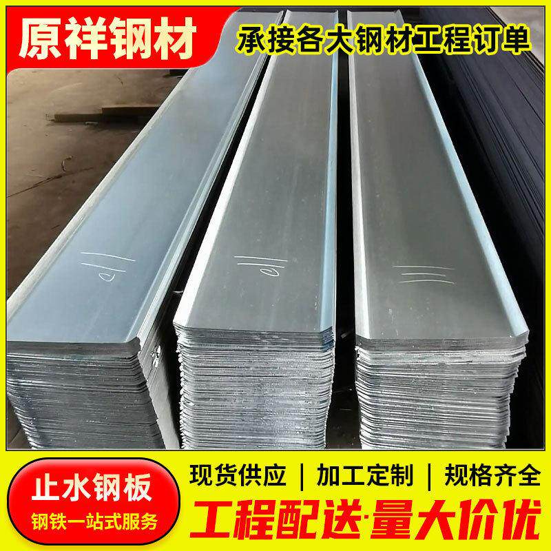 惠州建筑桥梁水利工程预埋不锈钢镀锌止水钢板300*3图纸异形加工