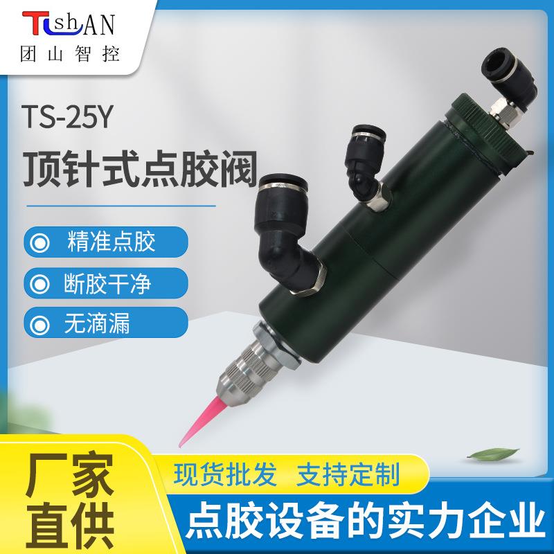 25Y小圆阀点胶阀复动式圆形顶针式点胶阀铝合金撞针式点胶设备