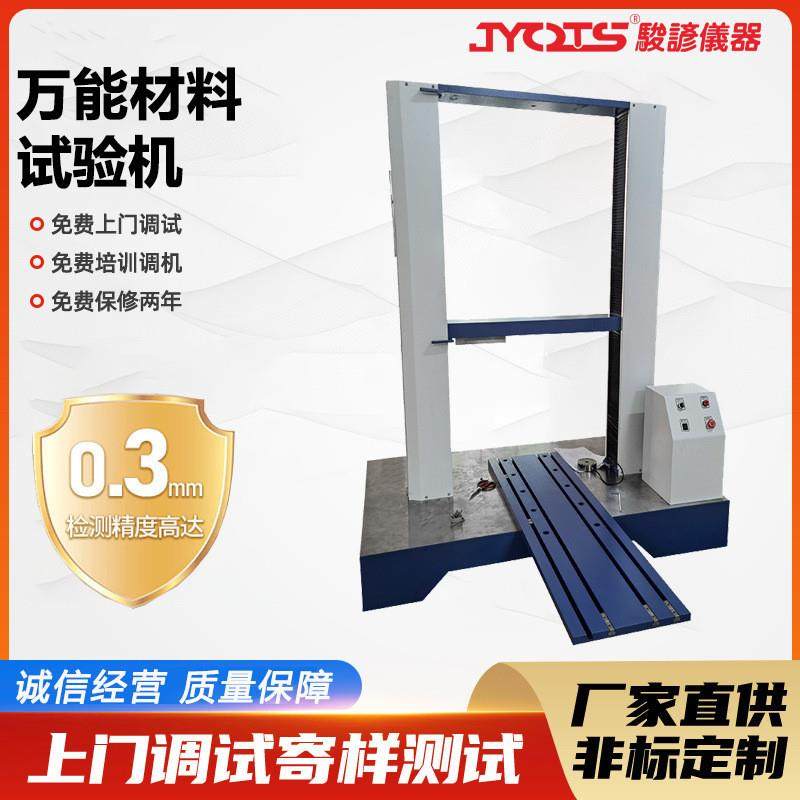 自行车万能材料试验机单车单柱万能材料拉力机拉伸弯曲检测设备