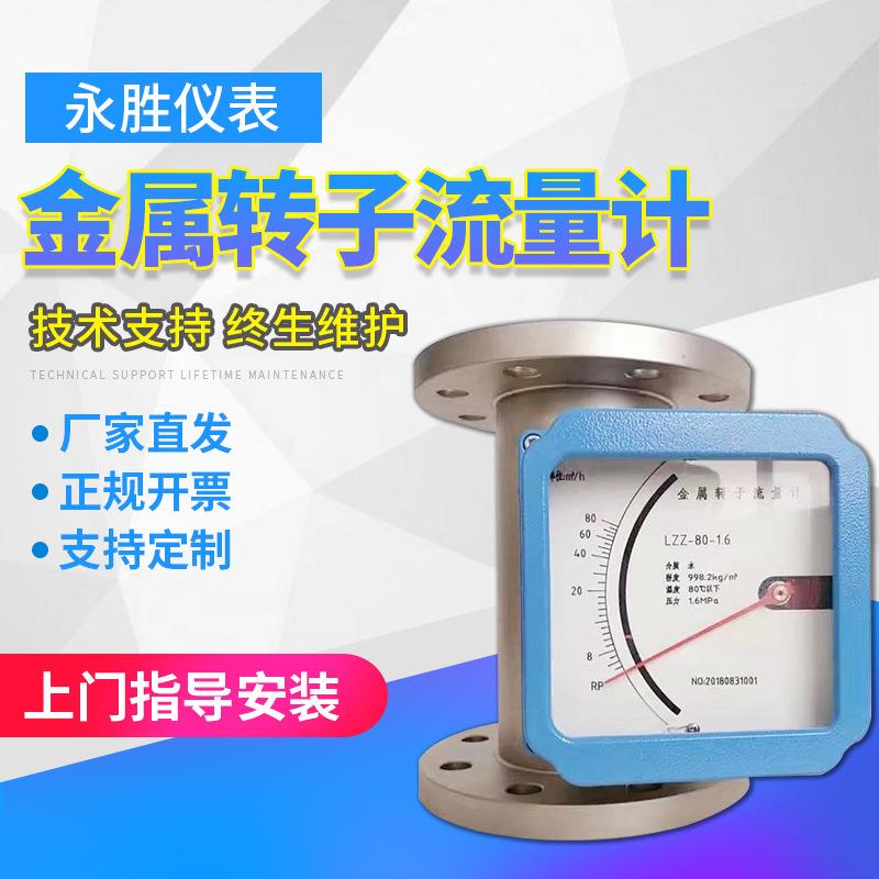 金属管浮子流量计不锈钢PP转子可选带远传4-20mAHART耐高温微小流