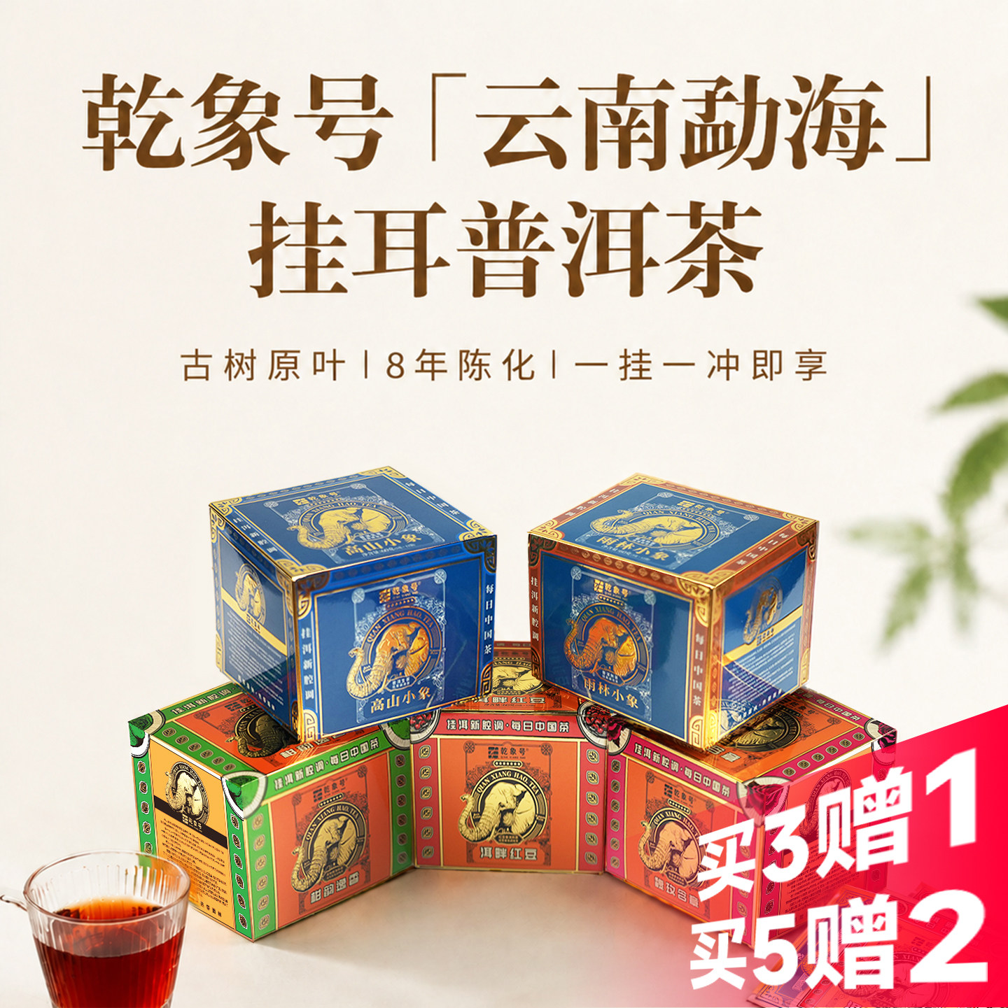 乾象号2018年云南勐海挂耳普洱茶图片