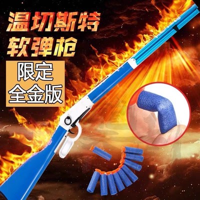 乖巧温彻斯特M1894玩具枪成人合金杠杆抛壳发射器肥肥钢镚