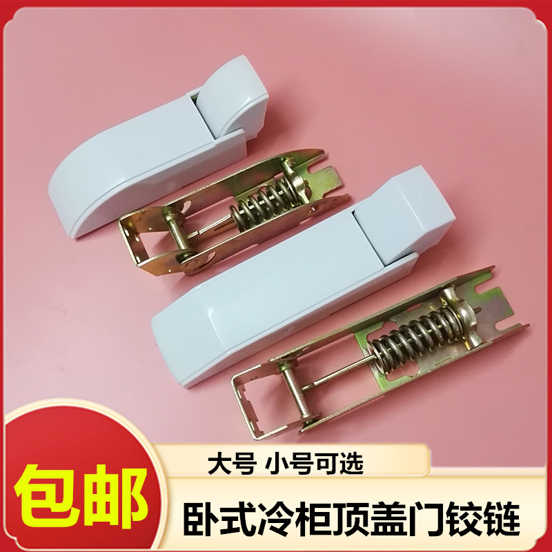冰柜弹簧铰链 冷库门锁合页 烘箱铰链大号冰箱铰链配件冰箱门铰链