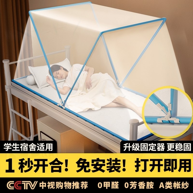 学生宿舍折叠蚊帐2024新款家用单人床免安装床上帐篷上下床罩2023图片