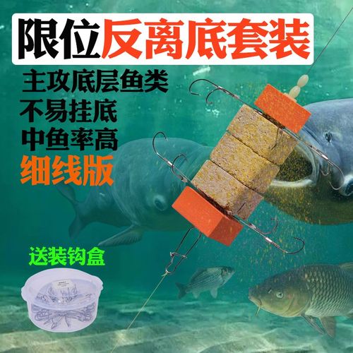 限位反离底钓组离底钓鲢鳙套装海竿反底钓六爪钢丝钩不易挂底