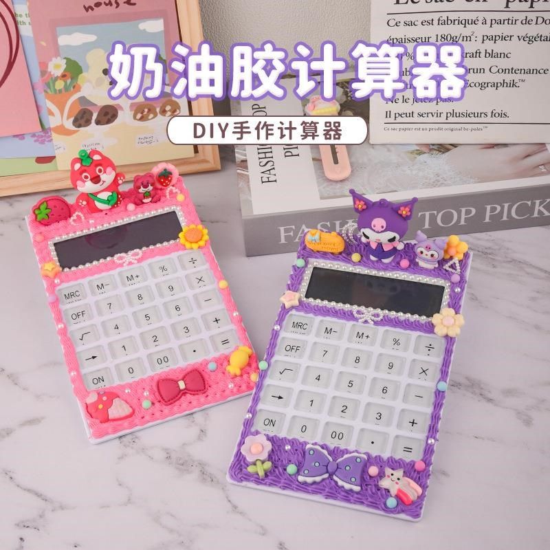 小学生DIY手工奶油胶计算器卡通可爱高颜值办公专用创意益智玩具