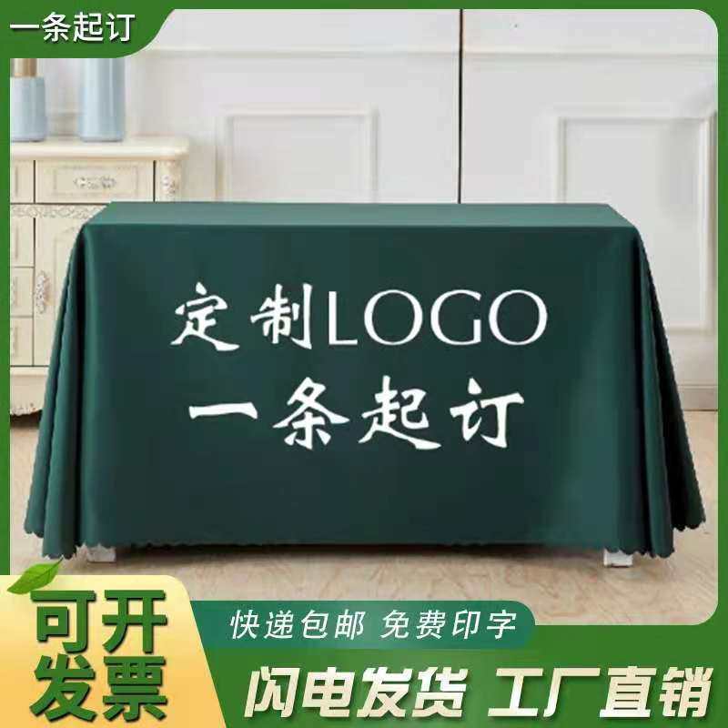 桌布定制LOGO印刷广告宣传活动地推展会会议摆摊印字开工台布定做,居家布艺,桌布,淘宝优惠券,粉丝福利购,淘宝优惠卷
