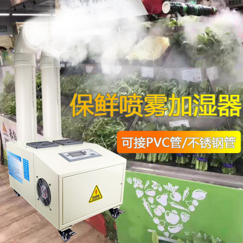 超声波加湿器大雾量智能控制商用汽车贴膜生鲜超市蔬菜保鲜喷雾机