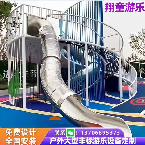 户外不锈钢大型儿童滑梯组合幼儿园秋千攀爬网无动力游乐设备定制